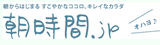 朝時間.jp