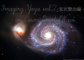 イメージングヨガ