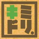 キミドリ