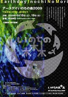 アースデイいのちの森